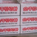 순흥떡집