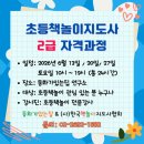 초등책놀이 지도사 1-2급 네이버블로그