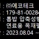 에코테크 이미지