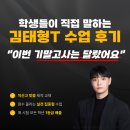정T수학학원 | 운정고등수학학원! 파주지산고 2학기 기말 이후, 학생들이 직접 전하는 김태형T 후기 | 파주수학학원
