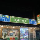 간바지연탄고추장불고기 | [오목교] 감골연탄집 (고추장 불고기•납작비빔면) 내돈내산 후기