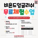 비욘드잉글리쉬남위례