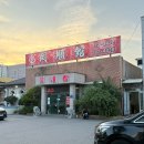 동순관 | 포항 동순관｜주차가 편한 중식당