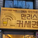 맨리스커세권 두류공원점 티스토리