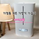 아이오헬스 | 내돈내산 아이오랩 가습기 솔직후기｜아기 코막힘 저온 가열식 가습기 추천