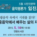 임진모의 대중음악에서 배우는 삶의 지혜 이미지