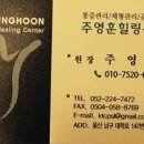 주영훈힐링센터 네이버블로그
