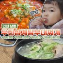 우진삼계탕.부대찌개 이미지