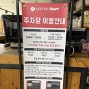 김해 여행 장보기 대형마트 롯데마트장유점 영업시간·주차·휴무일 총정리
