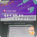 New 다이나믹 일본어 회화 고급 | 일본어의 정석 다이나믹 일본어 고급으로 일본어 회화 공부 및 프리토킹 연습하기