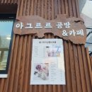 아그르르공방&카페
