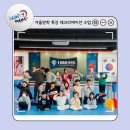 제일아이캔태권도 | 2025년 아이캔태권도 겨울방학 특강: 레크리에이션 수업