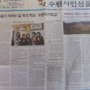 2013년 5월 20일 수원시민신문 인터뷰
