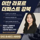 이안 라포르미아 더퍼스트 서울 강북구 미아동 10년전세 민간임대 신규아파트 분양가 홍보관 모델하우스 상세입주정보 이미지