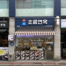 초롱면옥 네이버블로그