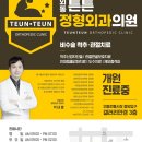 외동튼튼정형외과의원 이미지
