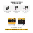 '2-1 - 포항시 북구 | 코닥 미니샷2 레트로 1년 사용 후기 / 내돈내산 장단점&사진 보관 방법