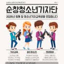 열린순창주식회사