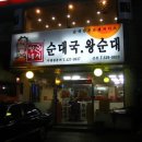 권서방네 순대국 이미지