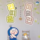 리:피움미술관 이미지