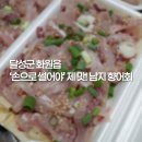 비슬로 | [대구 달성군 화원읍] '손으로 썰어야' 제맛! 냄새없는 남지향어회