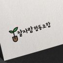 환경원예정원협동조합