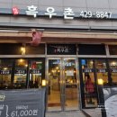 청정흑우촌 이미지