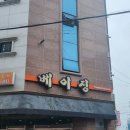 [전북 군산] 수송동 맛집 &#39;베이징&#39;에서 맛있게 먹은 중화요리 후기