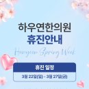 하우연한의원 이미지