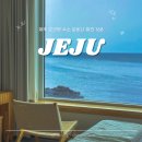168 | 제주도 전 객실 오션뷰 숙소 로비나 발리 168 내돈내산 후기