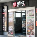 (주)참숯구이몬트락 | 구성 풍부한 동문시장 근처 맛집 참숯구이몬트락