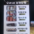 오빠네퓨전초밥 이미지