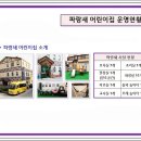 파랑새어린이집 | 안성시 어린이집 추천