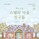위드스텔라