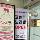 판타스틱코인노래연습장 분당미금점 네이버블로그