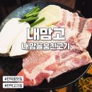 내맘고내맘을훔친고기북구