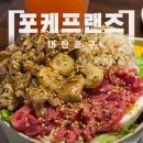 프랜즈 | 대전 우송대 맛집 가볍게 먹기 좋은 포케프랜즈 후기