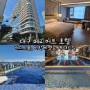 대구 메리어트 호텔 게스트룸 어반 씨엘로 루프탑 수영장, 사우나, 부대시설