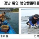 봉암몽돌어촌체험휴양마을 이미지