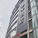 추천 | 상하이 지호텔 피플스퀘어(JI Hotel Shanghai People Square)솔직 후기 | 위치 실화냐...