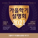 엘리의국제학원 - 연수구 신송로 157-20 | 엘리의국제학원