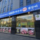해운대 연탄 생갈비 (수원매탄점)