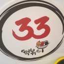 33떡볶이군포