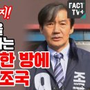 이종섭 사임을 자기가 시켰다는 한동훈을 한 방에 보내버린 조국 이미지