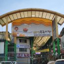 무극시장 이미지