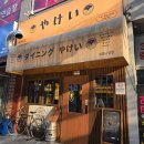 다이닝야경나성로점 | 세종 나성동 술집 다이닝야경 분위기 좋은 식당 소개팅, 데이트 추천
