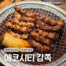 전주에코시티배스킨라빈스 - 전주시 덕진구 세병로 28 | 전주 쪽갈비 맛집 에코시티 감쪽 방문 솔직후기 (주차, 가격, 위치)