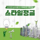 스타일정글협동조합 이미지