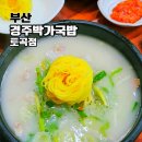 경주박가국밥 토곡점 | 연산동 경주박가국밥 토곡점 로컬 돼지국밥 맛집 내돈내산 후기