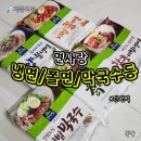 면사랑 | 면사랑 비빔냉면 막국수 쫄면 물냉면 후기